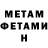 Первитин Methamphetamine Daniil Pisnja