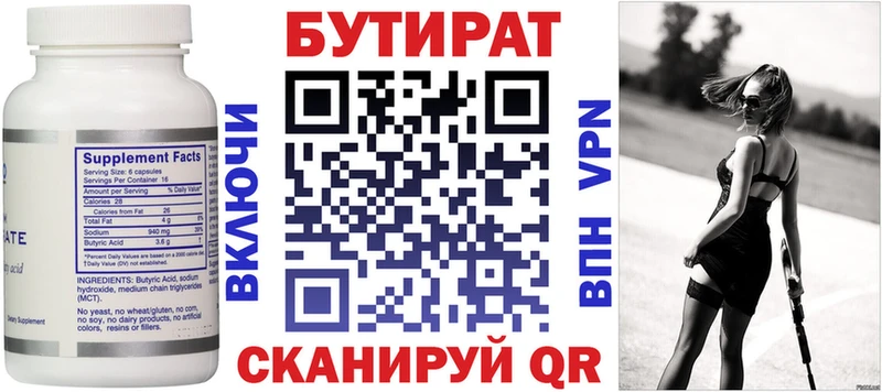 БУТИРАТ оксибутират  Сельцо 